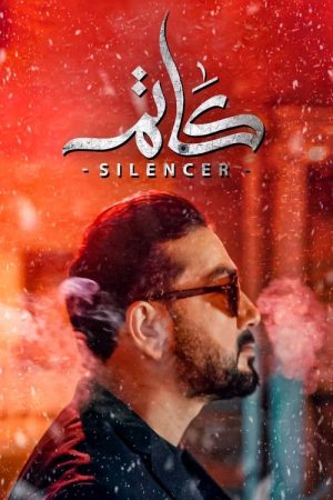 Silencer (2023) poster