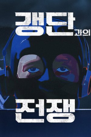Chasing Borderless Crime (2025) poster
