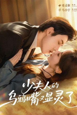 Oops! My Mouth is Cursed (2025) poster