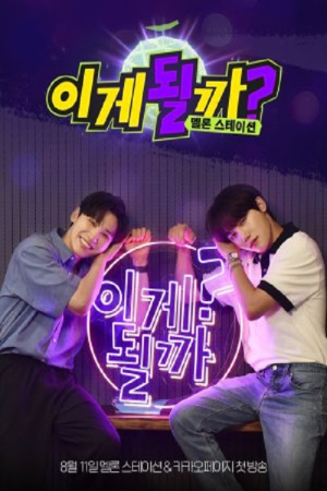Will This Work?: Melon Station (2021) (2021) poster