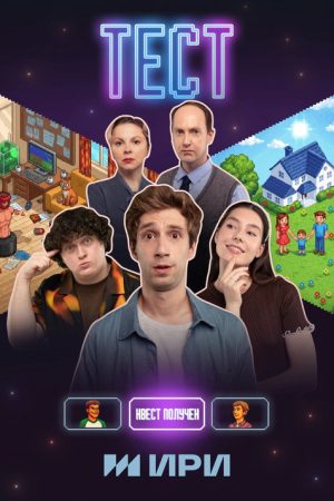 Test (2025) poster