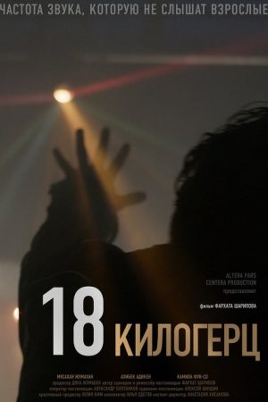 18 Kilohertz (2020) poster