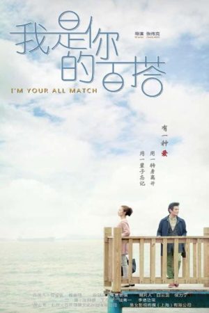 I’m Your All Match (2016) poster