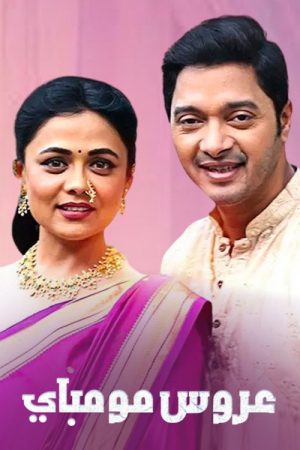 Mazhi Tuzhi Reshimgaath (2021) poster
