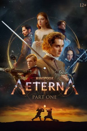 Aeterna: Part One (2022) poster