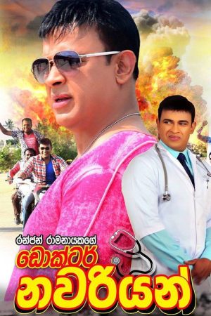Dr. Nawariyan (2017) poster