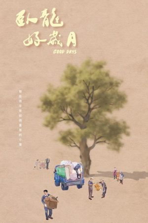 Good Days (2026) poster