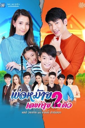 Widower With Two Kids (2020) poster