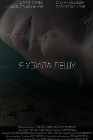 I Killed Alex (2018) poster