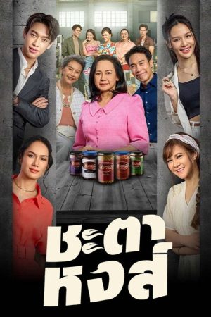 My Mother’s Recipe (2025) poster