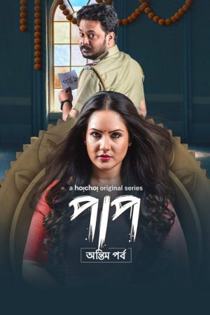 Paap (2019) poster