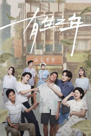 Living (2023) poster