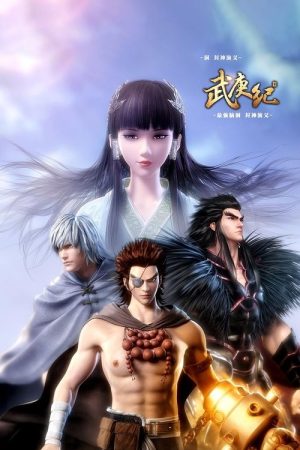 The Journey of Wugeng (2016) poster