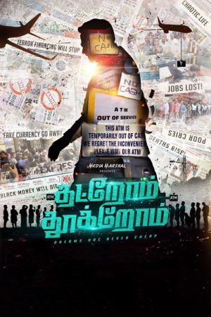 Thatrom Thookrom (2020) poster