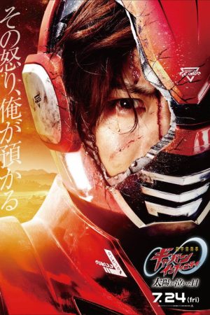 Chō Uchū Keiji Gyaban Infiniti Taiyō ga Naita Hi (2026) poster