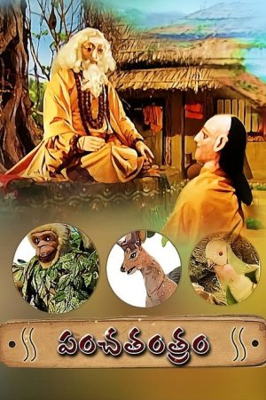 Panchatantram (2018) poster