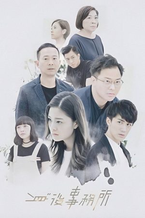 Afterlife Firm (2018) poster