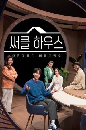 Circle House (2022) poster