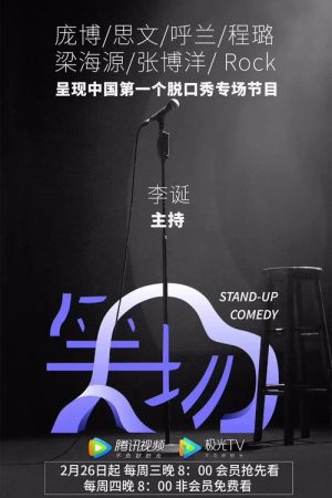 Stand-Up Comedy (2020) poster