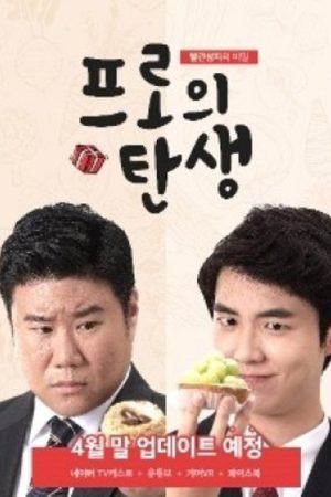 The Birth of a Pro (2017) poster
