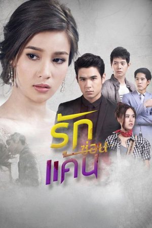 A Love to Kill (2017) poster