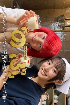 Isekai Izakaya “Nobu” – Shinobu and Efa’s Secret Best Sweets Edition (2022) poster