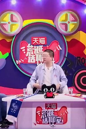 荒诞话疗室 (2018) poster
