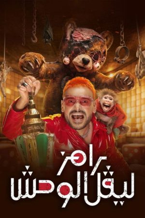 Ramez The Beast Level (2026) poster