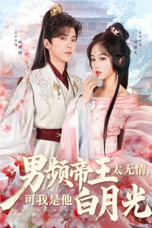 I’m the King’s first love (2025) poster