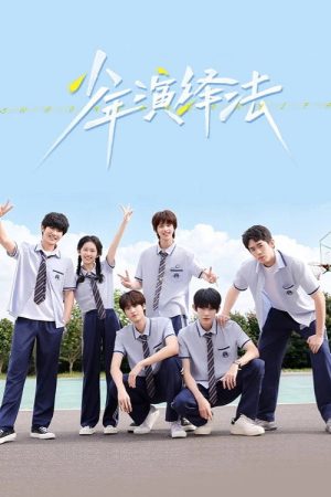 Young Deductionists (2026) poster