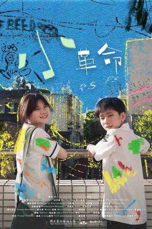 ps——！ps——！ (2026) poster