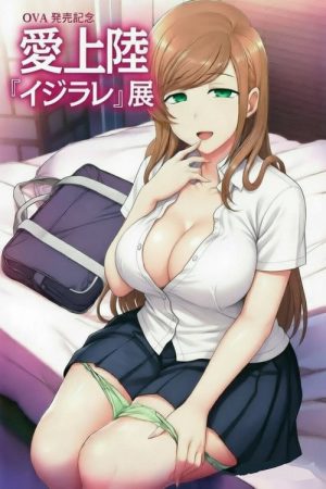 イジラレ ～復讐催眠～ (2021) poster