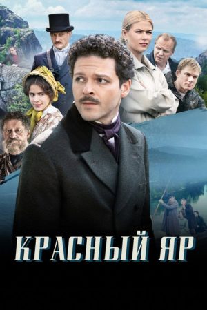 Красный Яр (2023) poster