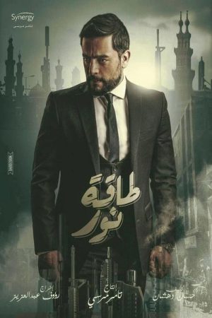 Amount of Light (2017) poster