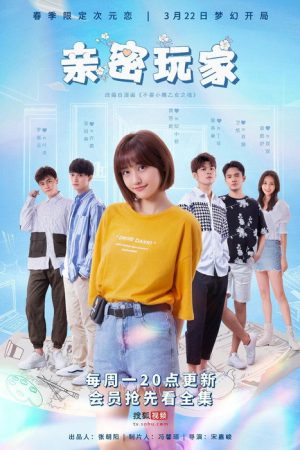 亲密玩家 (2021) poster