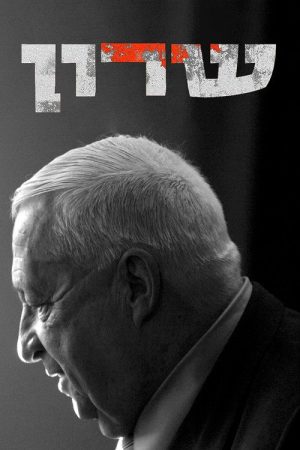 Sharon (2021) poster