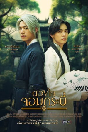Tales of the Grandmaster (2023) poster