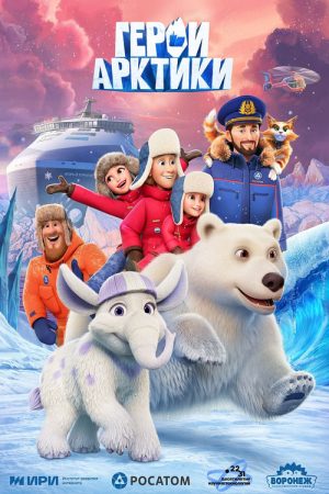 Arctic Heroes (2026) poster