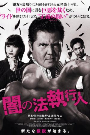 Dark Law Enforcement (2017) poster