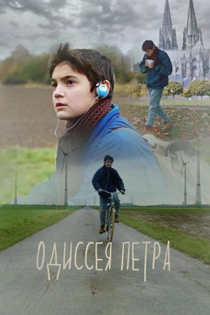 Peter’s Odyssey (2018) poster