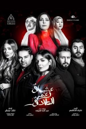 Lovers Despite Divorce (2020) poster