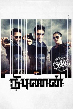 Nibunan (2017) poster