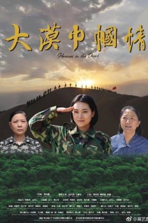 Heroines in the Desert (2018) poster