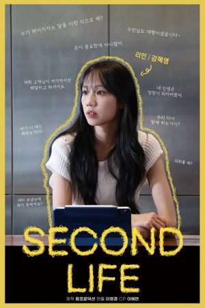 Second Life (2026) poster