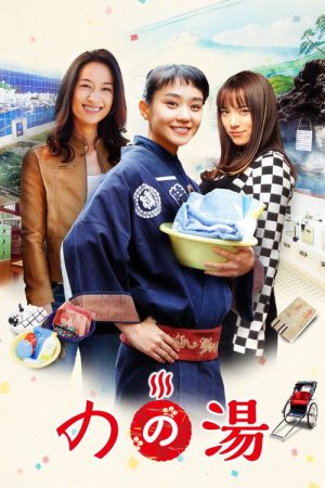Nonoyu (2019) poster