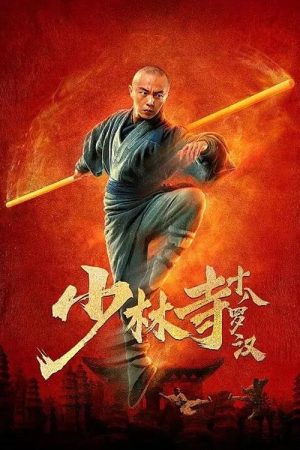 Eighteen Arhats of Shaolin Temple (2020) poster