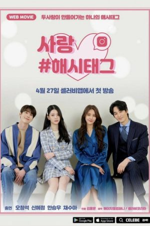 Love #Hashtag (2021) poster