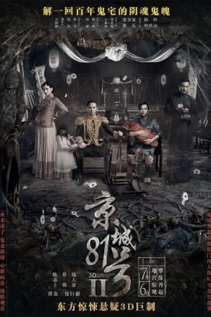 The House That Never Dies II (2017) poster