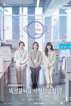 Park Sung-Sil’s Fourth Industrial Revolution (2021) poster