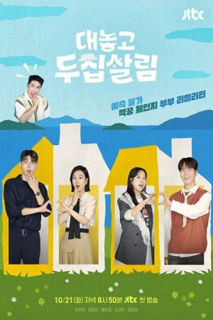 Two Houses (2025) poster